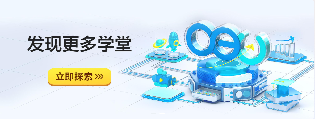 发现更多学堂